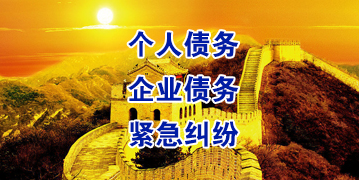 龙子湖要账公司